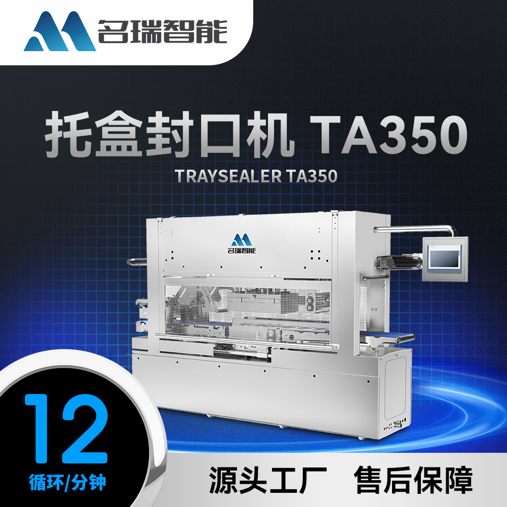 全自动气调托盒包装机操作指南：5 步掌握气体调节技术